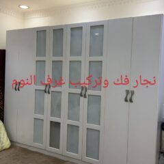 نجار اثاث فك وتركيب